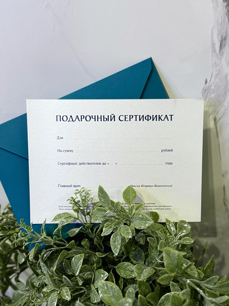 Подарочный сертификат